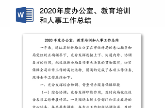 2022党史中体现人事工作章节