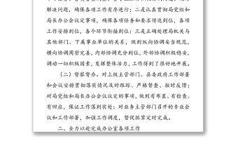2020年度辦公室、教育培訓(xùn)和人事工作總結(jié)