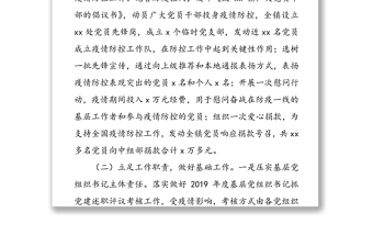 2020年xx鎮(zhèn)組織工作辦公室工作總結(jié)