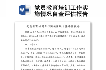 教育局黨委黨員培訓(xùn)計劃
