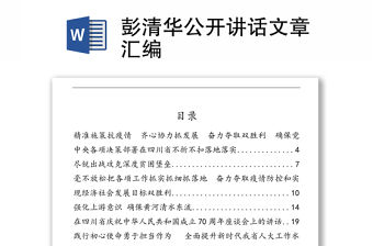 2023廣西彭清華上黨課