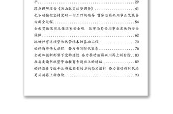 彭清華公開(kāi)講話文章匯編