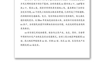 xx村未來五年發(fā)展規(guī)劃