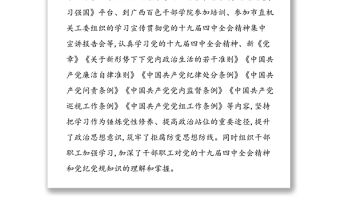 黨組主任2020年度述責述廉報告