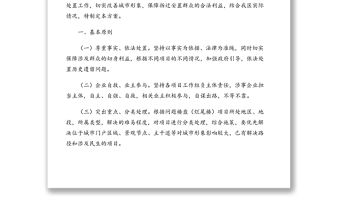 問題樓盤項(xiàng)目處置推進(jìn)工作實(shí)施方案匯編3篇（區(qū)縣級(jí)、市級(jí)）