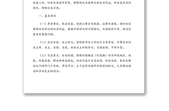 問題樓盤項目處置推進工作實施方案匯編3篇（區(qū)縣級、市級）