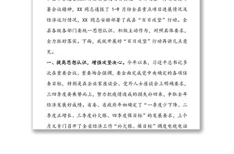 在推進重點工作落實重大項目實施“百日攻堅”行動安排部署會議上的講話