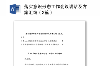 2021党建党风廉政意识形态讲话发言材料