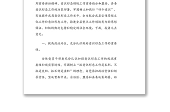 落實(shí)意識形態(tài)工作會議講話及方案匯編（2篇）