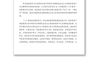 總工會黨組落實全面從嚴治黨主體責(zé)任情況報告（市級）