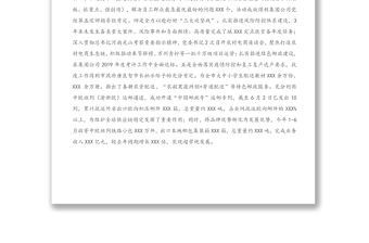 黨委接受上級巡視工作匯報
