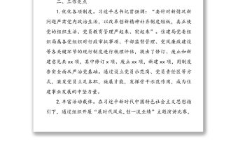 如何加強基層黨組織建設調研報告