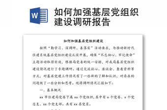 2021如何加強作風整改