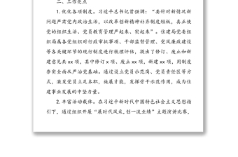 如何加強基層黨組織建設調研報告