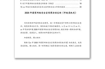 網絡安全檢查、網絡安全工作、網絡安全宣傳工作總結匯編（10篇）
