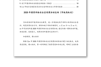 網(wǎng)絡(luò)安全檢查、網(wǎng)絡(luò)安全工作、網(wǎng)絡(luò)安全宣傳工作總結(jié)匯編（10篇）