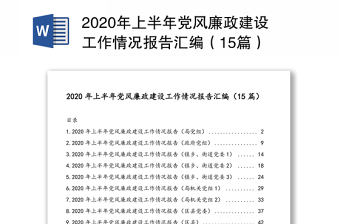 中铁项目党支部2021年上半年党支部工作情况和党史教育学习情况汇报材料