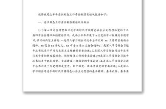 落實(shí)意識(shí)形態(tài)工作責(zé)任制情況報(bào)告、匯報(bào)、總結(jié)匯編（6篇）