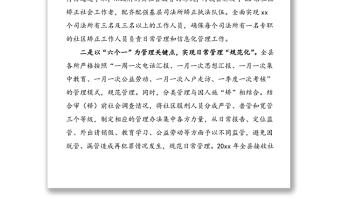 20xx年司法局社區(qū)矯正工作總結