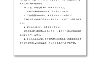 強(qiáng)化特殊人群管理  維護(hù)社會平安穩(wěn)定——司法局20xx年社區(qū)矯正工作匯報