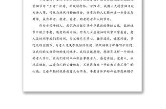 10篇重陽節(jié)征文范文10篇敬老節(jié)老年節(jié)老人節(jié)征文演講稿