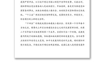 2020學習十四五規劃和十九屆五中全會心得體會4篇