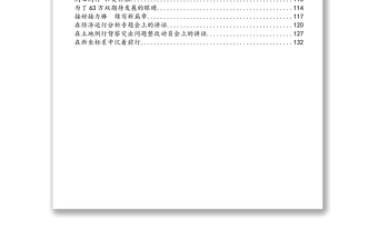 公文材料：吳道藩公開講話文章匯編