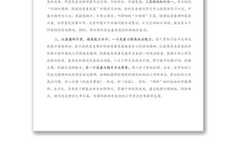 2020年度組織部長(zhǎng)述職述廉述學(xué)報(bào)告