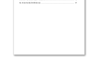 各類工作提示函、提醒函匯編（10篇）