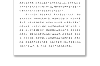 20xx年司法局社區(qū)矯正工作總結（1）