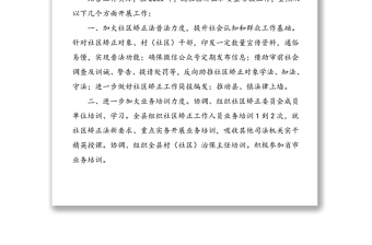 20xx年社區(qū)矯正、安置幫教工作計(jì)劃