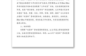 xx公司20xx—20xx年度“攻堅杯”勞動競賽活動實施方案