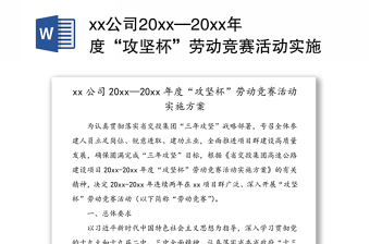 2022喜迎二十大劳动竞赛方案