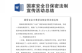 保密法全文最新2021變化