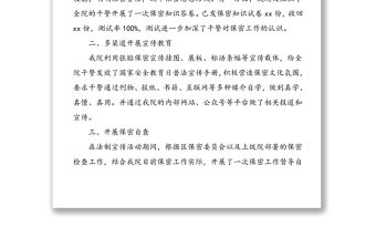 國家安全日保密法制宣傳活動總結(jié)