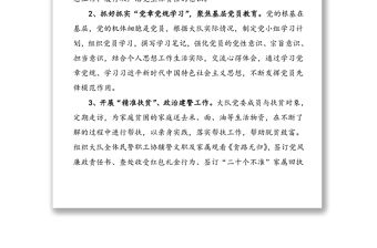 交警大隊意識形態領域形勢分析研判報告