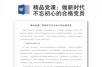 2022學校精品黨課選題
