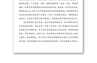 反間諜法學習心得體會