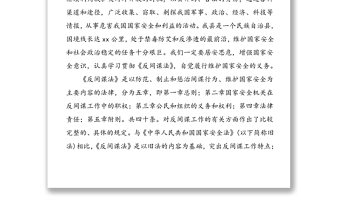 反間諜法學(xué)習(xí)心得體會(huì)