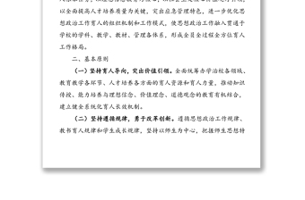 xx學(xué)院深化新時代思想政治工作質(zhì)量提升工程實施方案