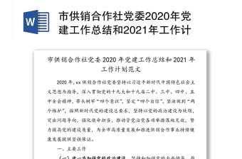2021七星农场党委书记党建工作总结