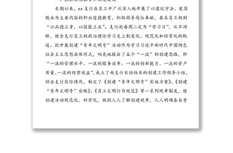 銀行創(chuàng)建青年文明號(hào)先進(jìn)事跡材料