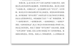 銀行創(chuàng)建青年文明號(hào)先進(jìn)事跡材料