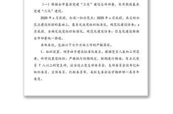 xx中學(xué)黨支部2020-2021學(xué)年黨建工作計劃