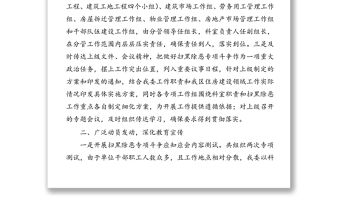 區住建委三年以來掃黑除惡工作成效總結