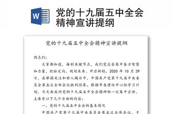 黨的十九屆五中全會(huì)精神宣講提綱(含精美PPT課件)
