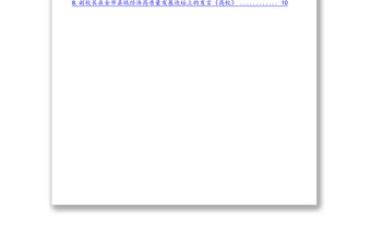 在全市縣域經濟高質量發展論壇上的發言匯編（8篇）（含高校）