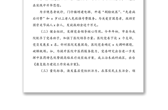 市中醫(yī)院黨委2020年黨建工作總結(jié)匯報(bào)報(bào)告范文