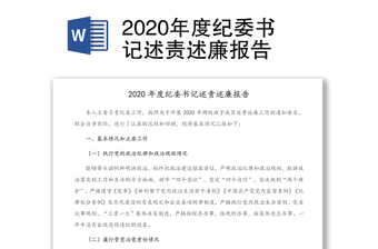 2022村党总支部书记述责述廉报告