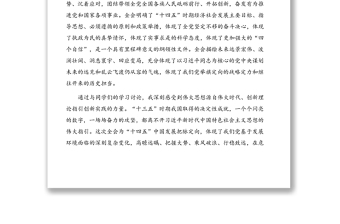 市委黨校青年干部學員學習貫徹黨的十九屆五中全會精神心得體會